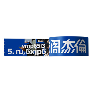 寻找周杰伦20周年纪念PET胶带贴纸装饰手账不干贴防水车贴2.5米