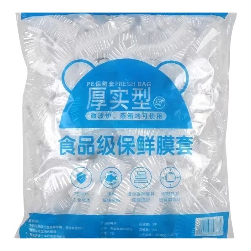 厚实型一次性PE保鲜膜套家用厨房冰箱食物专用密封保鲜袋透明加厚