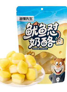 海狸先生鱿鱼怼奶酪手撕鱿鱼肉香甜奶酪球块孕妇零食开袋即食