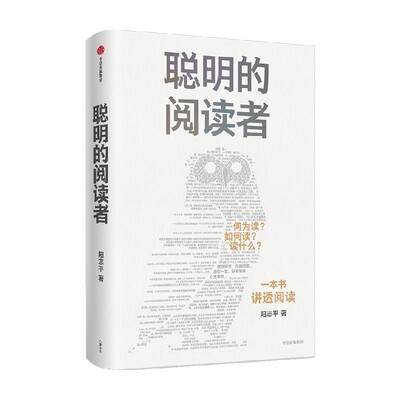 聪明的阅读者阳志平中信出版
