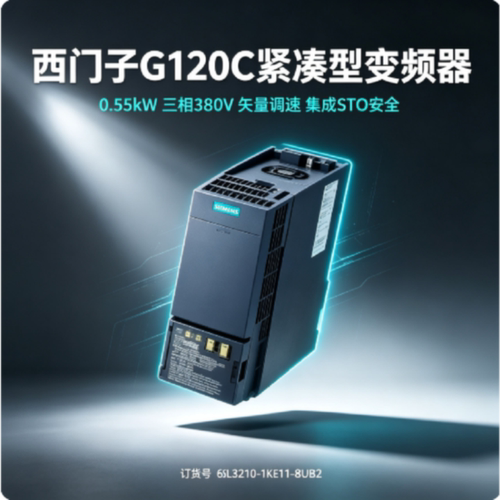 议价西门子G120C变频器6SL3210-1KE系列三相380V原装0.55KW至132K