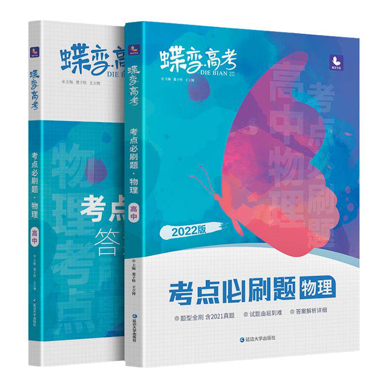 2026蝶变高考物理必刷题合订本