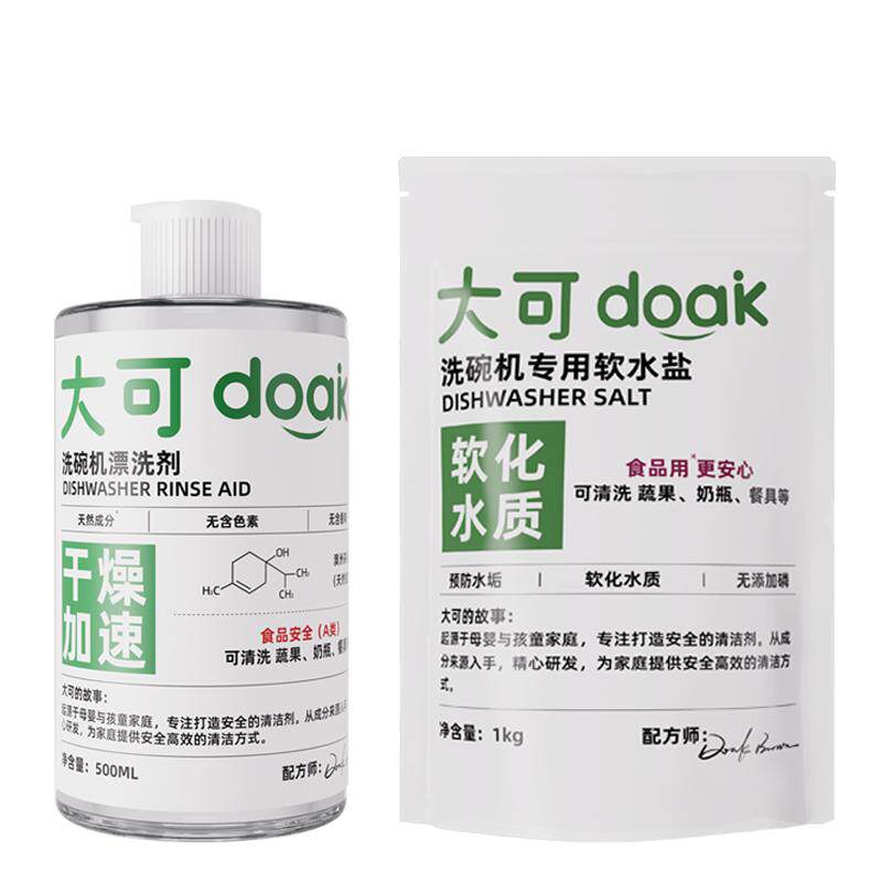 大可食品级洗碗粉漂洗剂组套装洗碗机专用洗涤剂洗碗机清洗剂耗材