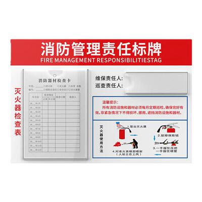 消防管理责任标识牌灭火器检查卡点检卡负责人照片消防设备区域安全负责任人巡检登记记录公示牌亚克力定制
