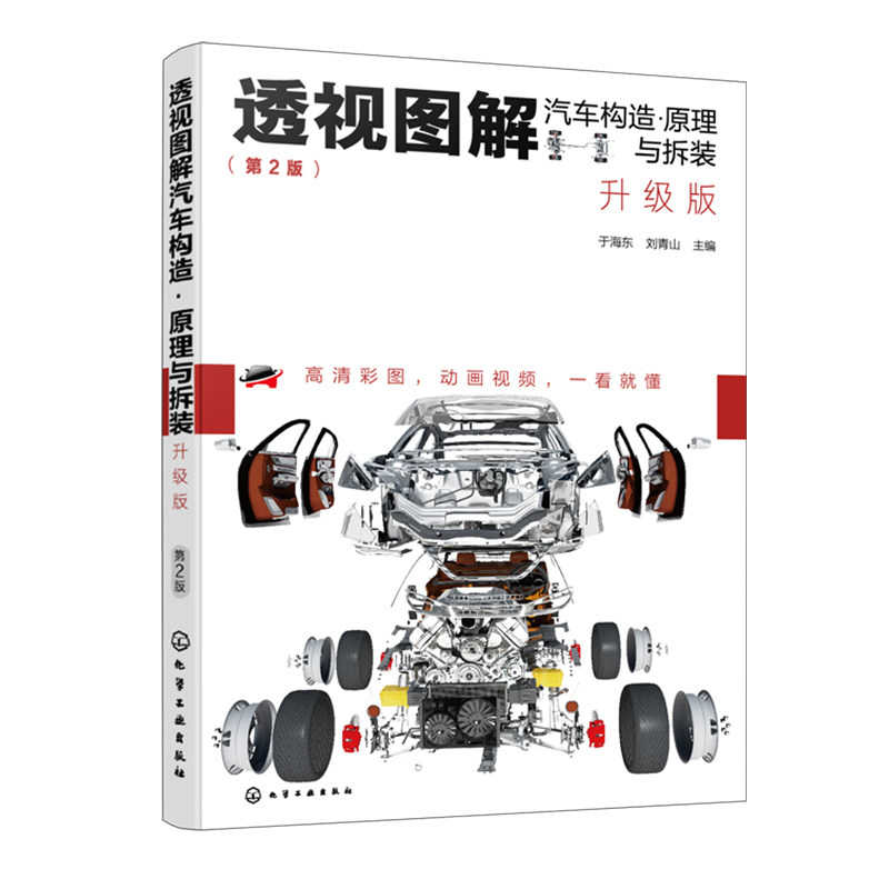 透视图解汽车构造原理与拆装
