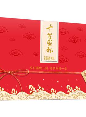 喜福来十岁生日伴手礼酒宴回礼礼盒二十三十四十生日快乐礼品套装