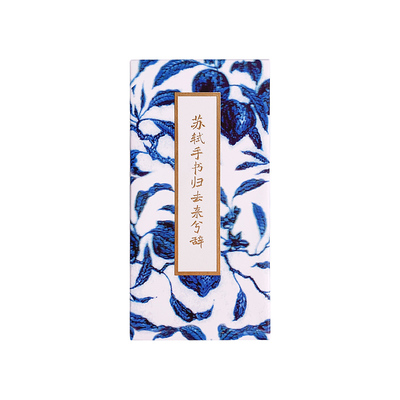 名家名作书法文创礼品冰箱贴