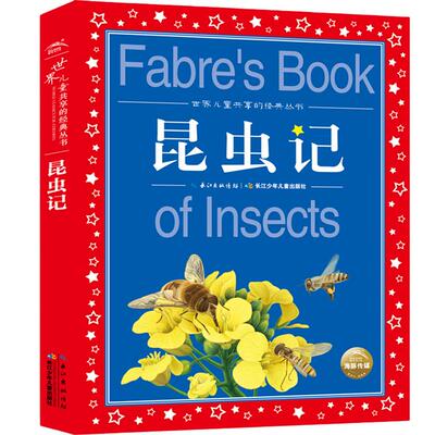 昆虫记注音版彩图法布尔儿童书籍