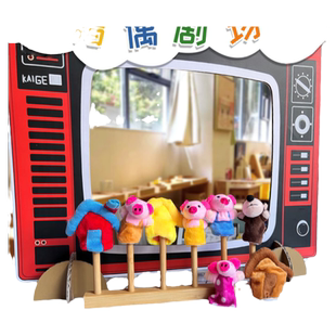 幼儿园小中班娃娃家区域角故事盒子语言阅读区指偶架环创材料投放