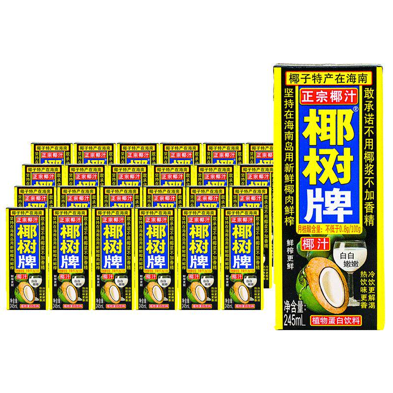 正宗椰树牌椰奶245ml*24盒椰子汁