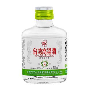 台湾高粱酒52度绵柔浓香型小酒高度白酒粮食酒110ml/瓶二两装口粮