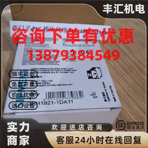 议价西门子3RH1921-1DA11 侧面辅助开关1常开触点1常闭触点螺栓型