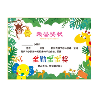 a4全勤宝宝小奖状奖牌全勤奖幼儿园儿童宝贝幼儿小学出勤满勤小明星可爱卡通表扬信通用奖状纸一年级荣誉证书
