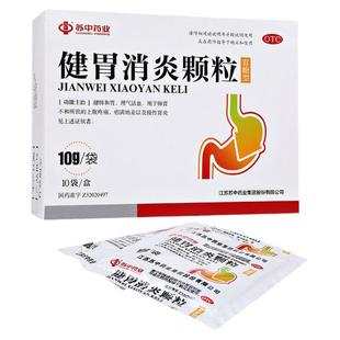 健胃消炎颗粒苏中10袋粿粒浅表性慢性胃炎调理脾胃不和胃药 胃痛
