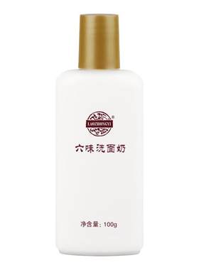 老中医六味洗面奶减少油脂痘痘