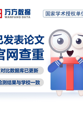 万方查重期刊教师职称评定硕士博本科医学文章中文论文检测报告率