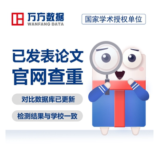 万方查重期刊教师职称评定硕士博本科文章中文论文检测aigc报告率