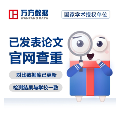 万方查重期刊教师职称评定硕士博本科文章中文论文检测aigc报告率