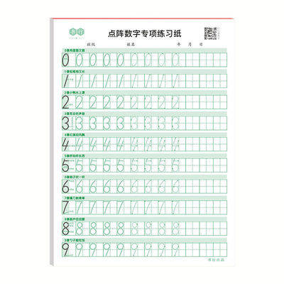 儿童启蒙练字帖数字字母拼音