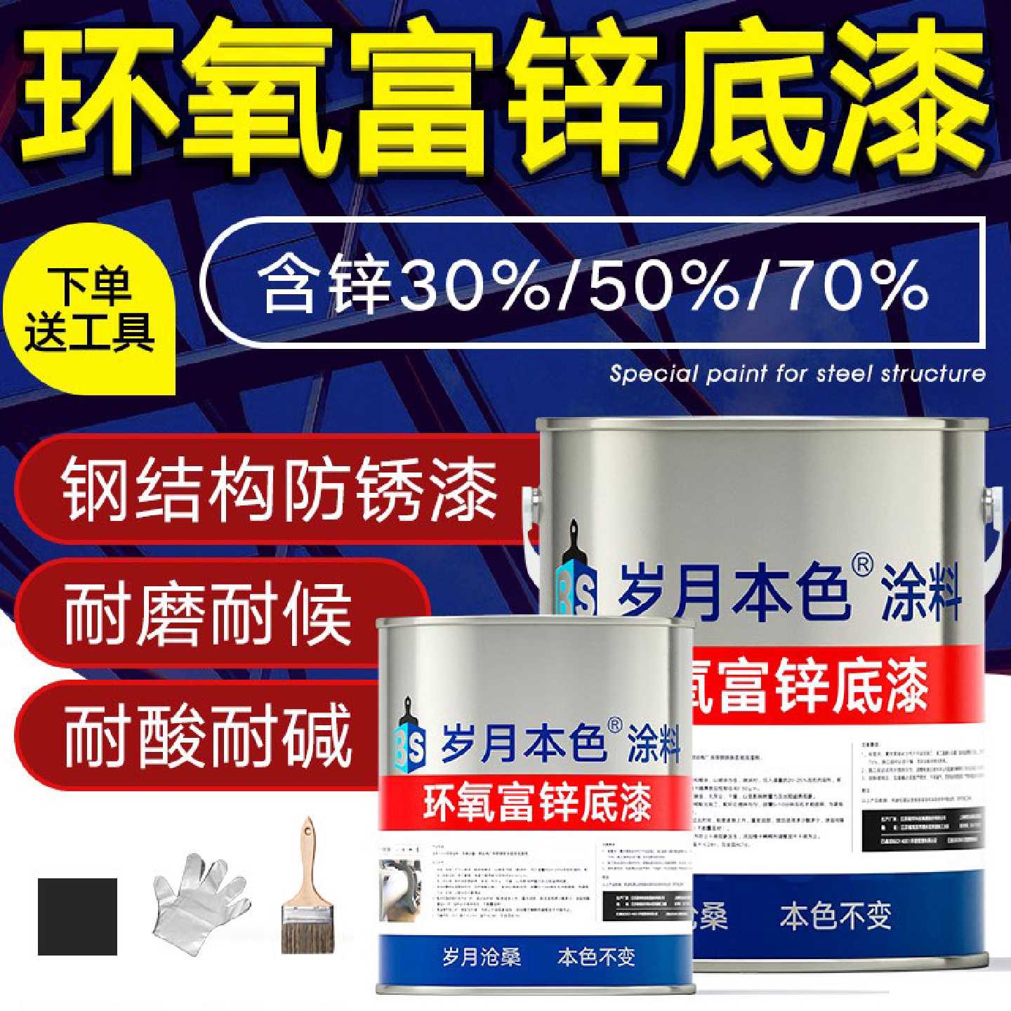 环氧富锌底漆灰色防腐防锈云铁中间漆无机锌黄底漆树脂漆汽车底漆