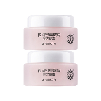 官方正品假一赔十大宝晚霜50g*2