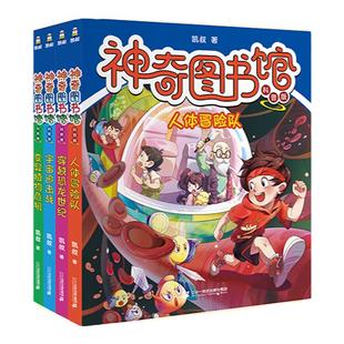 凯叔讲故事·《神奇图书馆》人体恐龙宇宙植物动物海洋昆虫飞鸟科普启蒙入门