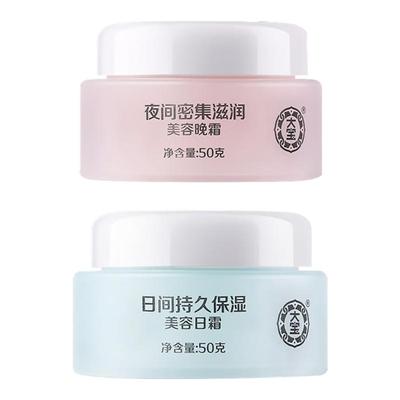 大宝保湿日晚霜官方旗舰店正品