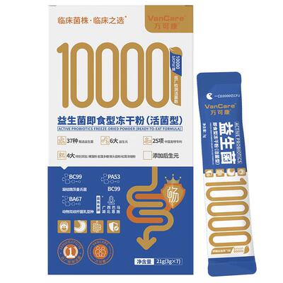 【万亿活菌】肠胃调理微康益生菌