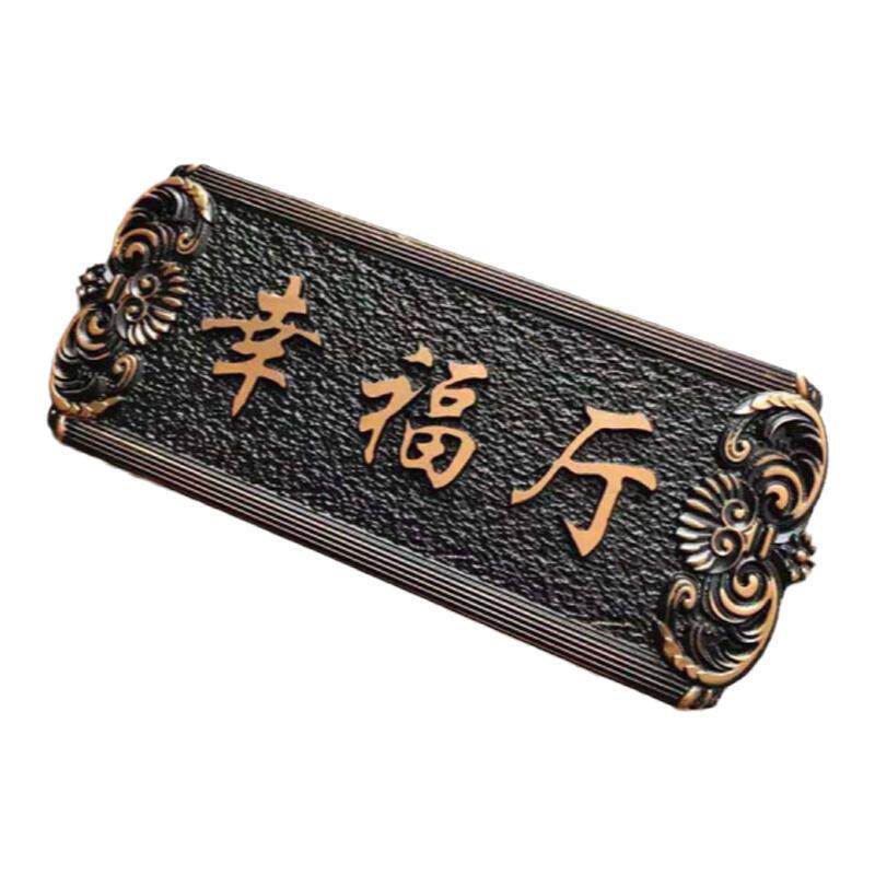 高档门牌号定制仿古铜浮雕个性创意别墅小区号码牌家用姓氏标识牌