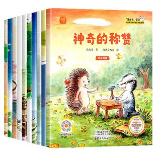 名家获奖情商性格培养幼儿园阅读绘本3到6岁 4-5岁儿童绘本小班中班大班带拼音的故事书睡前故事读物学前幼儿早教书阅读神奇的称赞