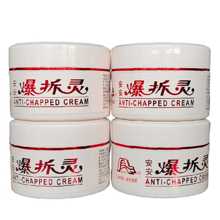 安安国际正品安安爆拆灵保湿防冻裂润肤面霜护手霜护脸霜68g4瓶装