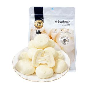 西域皇后爆浆酸奶疙瘩500g真空奶制品新疆特产奶包子年货零食