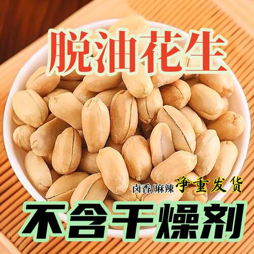 【脱油花生米】麻辣花生卤香味去壳花生米大包装开袋即食零食下酒