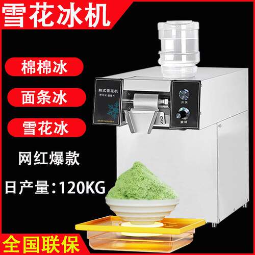 网红雪花冰机小型绵绵冰果饮冰沙摆摊商铺用自动制冰机ice maker