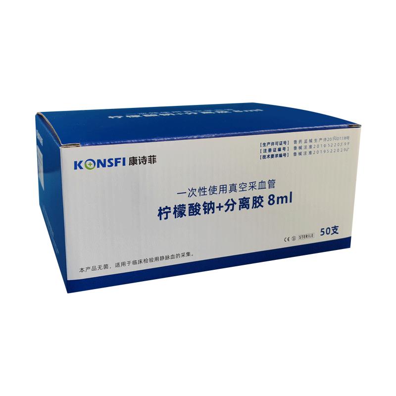 醫(yī)用無菌prp血清分離管提取血小板試管8ml抗凝劑分離膠美容采血管