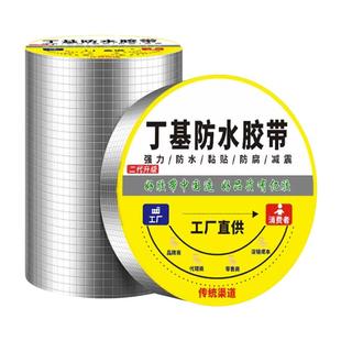 丁基防水胶带强力防漏高粘度自粘超强补漏加厚密封胶布篷布防雨耐高温楼顶房顶屋顶阳台墙角裂缝漏水铝箔胶带