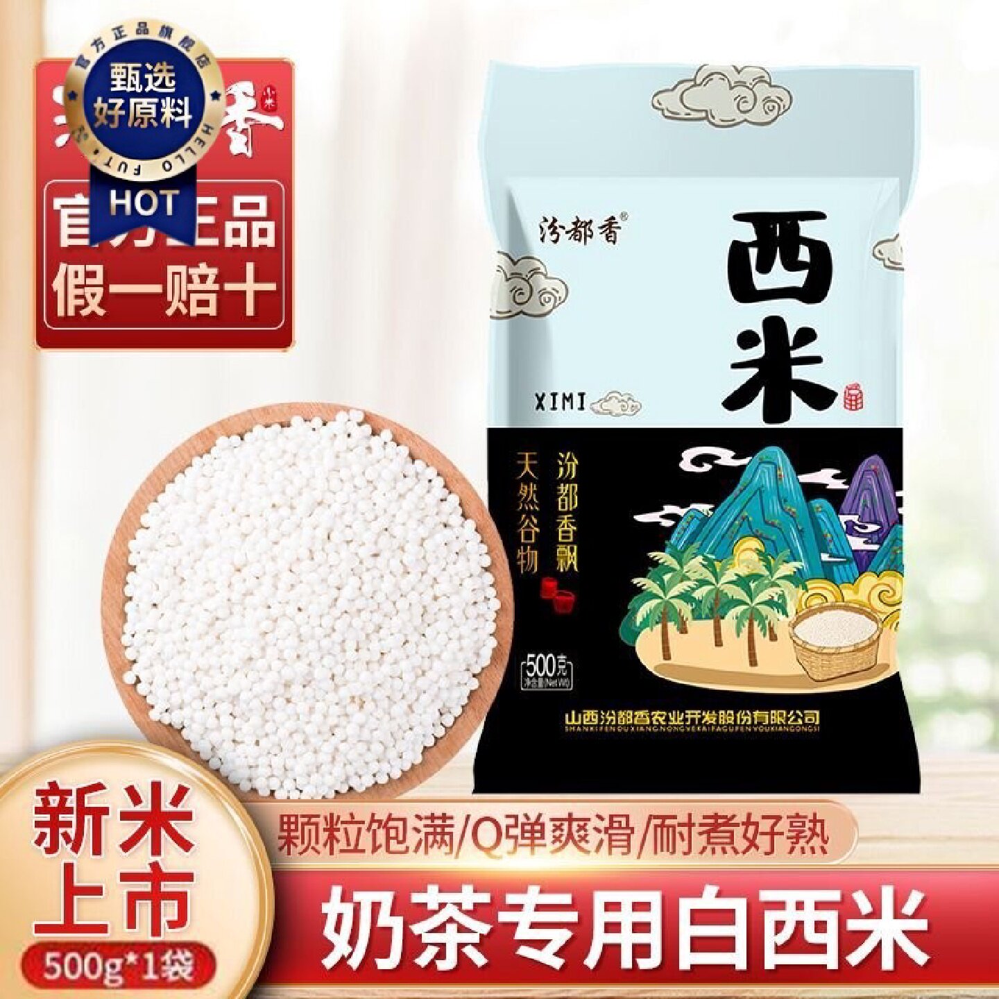 汾都香1斤白西米露杨枝甘露珍珠奶茶小西米粒水果捞芋圆椰汁5斤