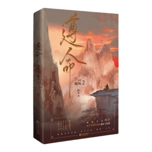 【赠明信片 请柬 书签 人物卡】遵命2完结篇 麟潜著 畅销作者高人气作品 新增番外 正版李苑x影七 古风帝王朝堂博弈权谋双男主小说