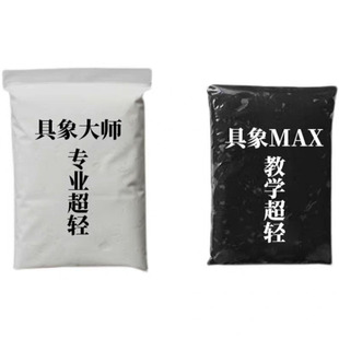具象max学生教学手办大师超轻粘土彩泥安全细腻好塑形柔软500克