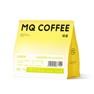 明谦云境茉莉咖啡豆意式果丁丁耶加雪菲中浅烘焙阿拉比卡拿铁美式