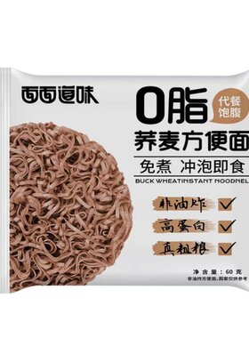 面面道味0脂肪荞麦方便面非油炸全麦荞麦面代餐免煮面条泡面粗粮