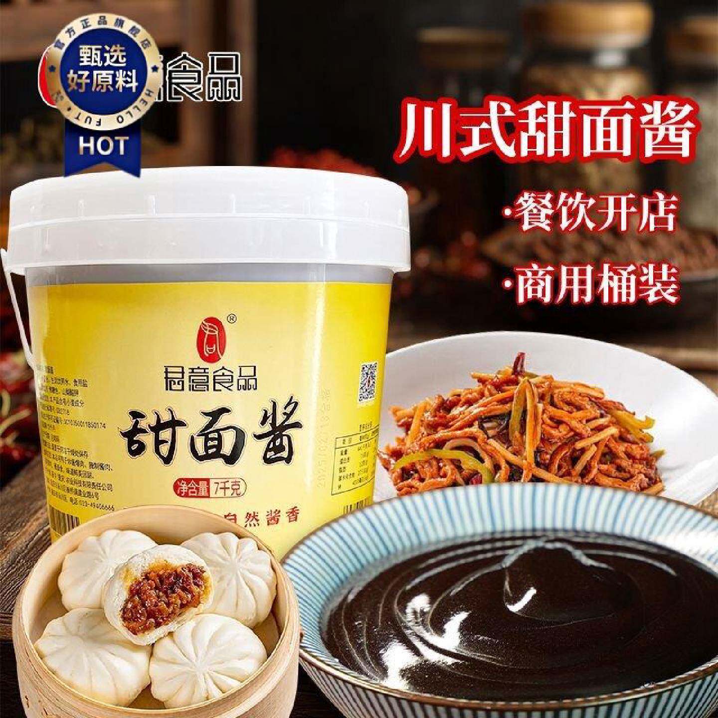 君意甜面酱桶装7kg酱肉包子炸酱面红烧卤肉酱肉商用家用整箱