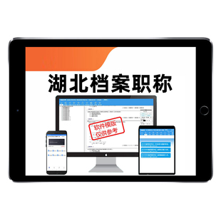 湖北省档案管理员专业初级中级高级职称考试题库真题资料试卷培训