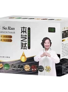 苏苒本芝然一洗黑植物染发膏黑色