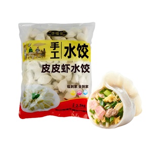 5斤散装皮皮虾水饺2.5kg虾肉三鲜饺子虾爬子肉馅冷冻手工李福全