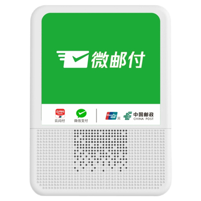 微邮付收款播报器邮政银行二维码语音提示器微邮付小助手云喇叭