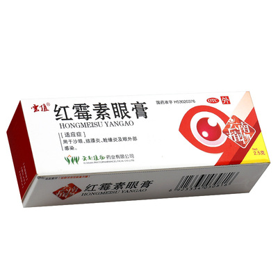 【云植】红霉素眼膏0.5%*2.5g*1支/盒