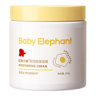 红色小象大黄罐蛋黄油面霜500g