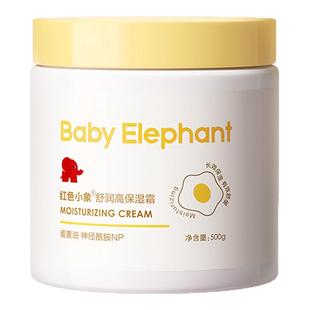 红色小象大黄罐蛋黄油面霜保湿霜婴儿宝宝身体乳秋冬滋润舒缓防皴