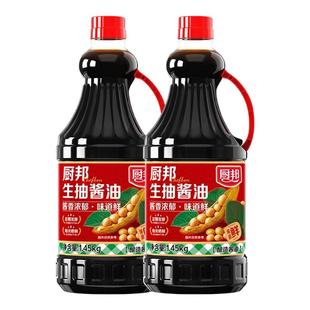厨邦生抽酱油1.45kg*2酿造酱油炒菜家用提鲜红烧蒸鱼